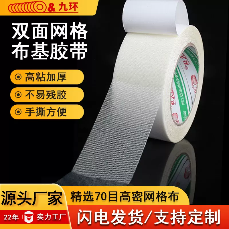 白色布基胶带高粘度无痕强力双面胶带地毯专用强粘性网格布基胶贴