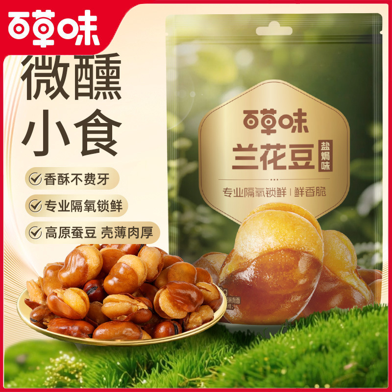 百草味兰花豆100g箱规80包坚果炒货办公零食下午茶小吃蚕豆兰花豆