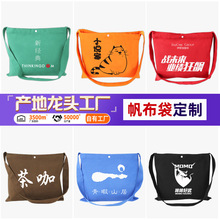 巨信学生便携单肩斜跨帆布袋定制logo广告书法画画环保棉布袋定做