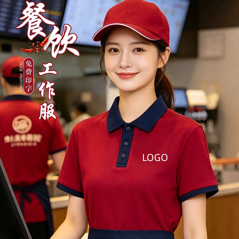 Customized Catering Workwear Polo Shirts Short-Sleeved Summer Barbecue Hot Pot Restaurant Service Staff Uniform T-Shirt Set with Printing