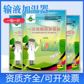 恒康一次性输液加温器输液加热贴恒温暖宝点滴加热袋液体加热宝