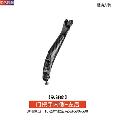 Armrest, handle, handle: 5 Series door inner handle - carbon-fiber-pattern-left-rear-door-inner-handle