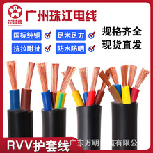 广州珠江ZC-RVV国标纯铜电源线2 3 4芯1.5/2.5/4/6 平方护套软线