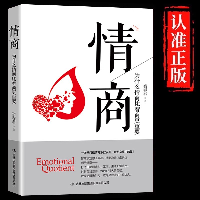 Genuine EQ books Why is EQ more important than IQ and how to improve your EQ books