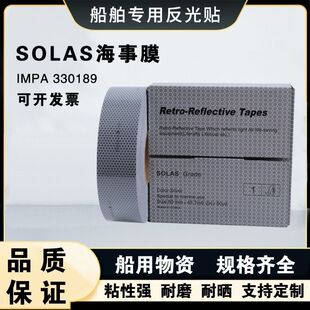 船上救生衣专用海事反光膜SOLAS发光贴救生艇救生圈反光胶带蜂窝-阿里巴巴