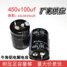 450V100UF体积22x30/25x25牛角电解电容焊机音频电容器高耐压优选