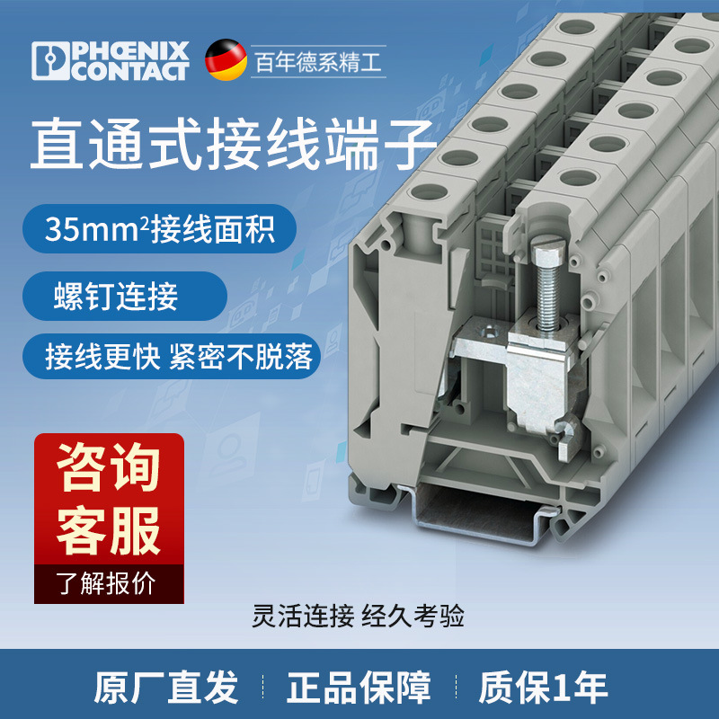 菲尼克斯 直通式接线端子 UK 35 N 3074130
