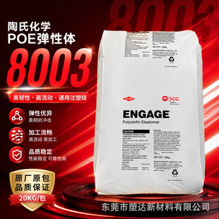 ���� POE 8003��͸���ͺ��͸ߜ� PP/PE���g���԰l�ݼ������w�w��
