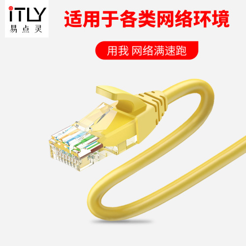 Yidianling Category 5e network cable finished product network jumper 1 meter 2 meters 3 meters 5 meters 10 meters computer router network cable fixed