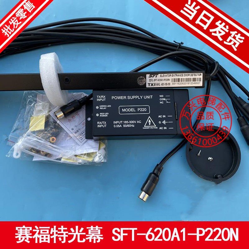 赛福特光幕SFT-620A1-P220N电梯通用型  94光束 全新