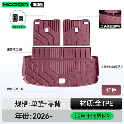trunk mat TPE26 model, five or | Trunk Mat - wenjie-m9-red-trunk-mat-backrest-mat-aito-wenjie-m9-standard-wheelbase-2026-model6-seats