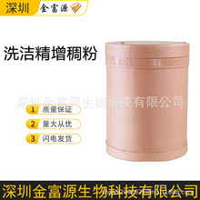 不伤手 增稠王 洗洁精专用增稠王 量大价优