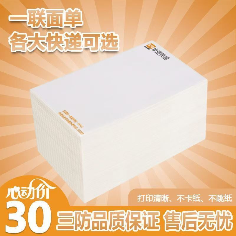 エクスプレス印刷用紙 Yuantong Zhongtong Shentong 空白シート 76*130 電子エクスプレス物流伝票感熱ラベル|undefined