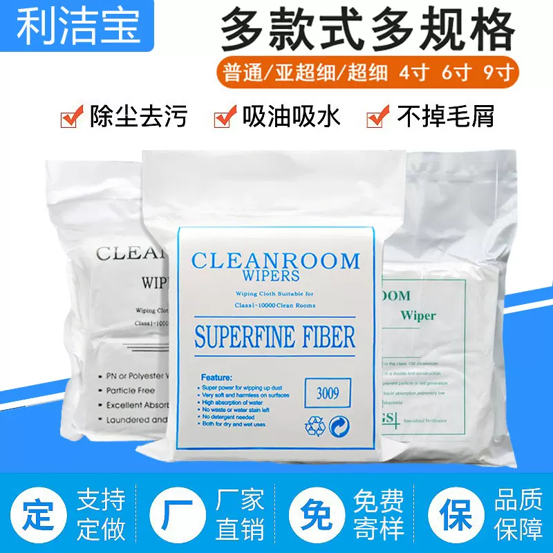 超细无尘布不掉毛实验室仪器手机屏幕擦拭布UV喷头专用工业无尘布