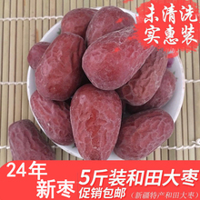 24年和田骏枣特产玉枣新疆大枣5斤装星未清洗吊干红枣25批发