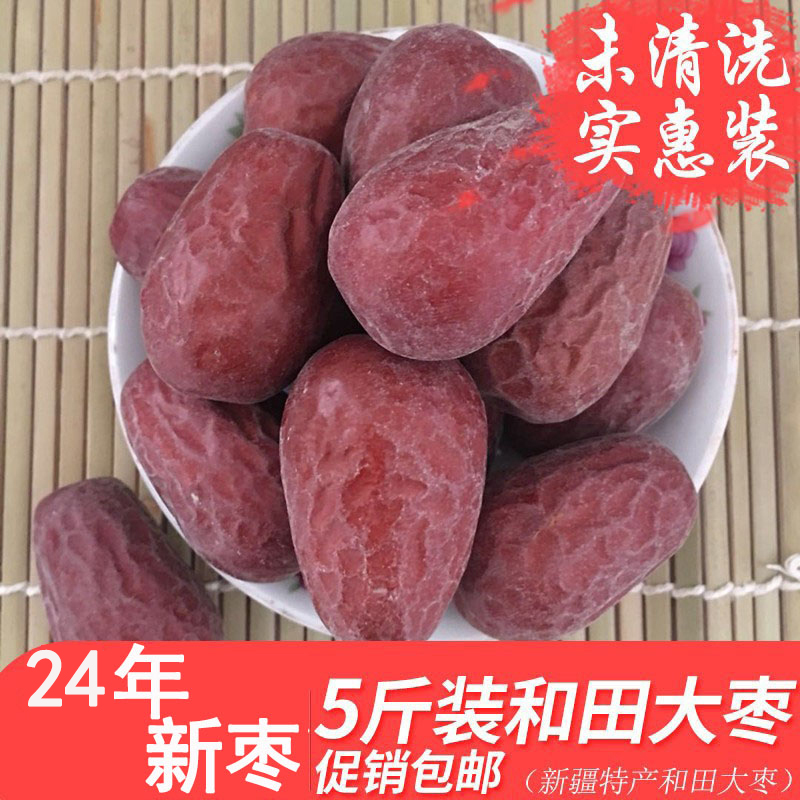 24年和田骏枣特产玉枣新疆大枣5斤装星未清洗吊干红枣25批发