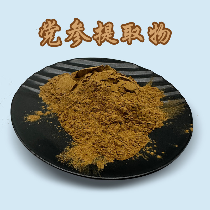 现货批发党参提取物 30:1党参粉 水溶性 党参多糖 1KG起订 包邮