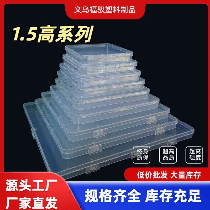跨境亚马逊1.5高方型扁盒透明PP塑料盒子 零件五金饰品收纳盒批发