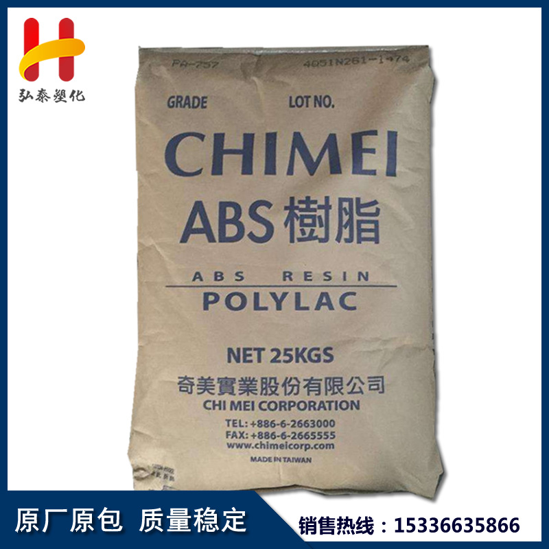 ABS/台湾奇美/PA-763 阻燃V0 注塑级 计算机外壳及配件 abs763A