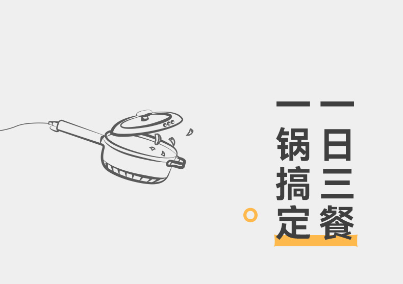 電炒鍋詳情設計-2_06.jpg