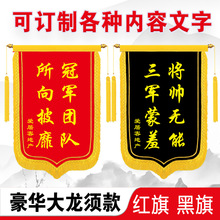 荣誉锦旗黑色小红黑旗团队销售公司颁奖红旗黑红奖旗其他华瑶铁
