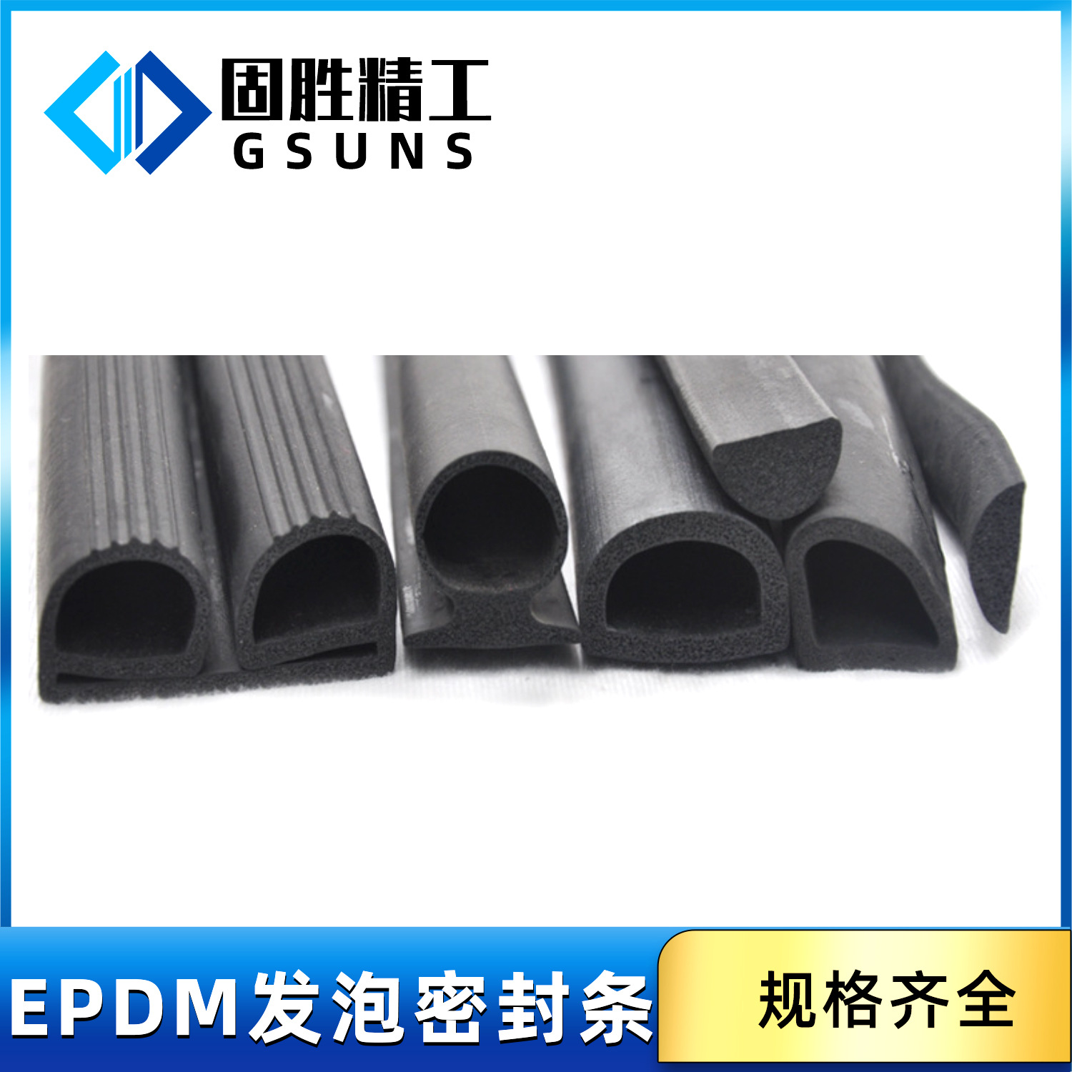 黑色EPDM密封条 汽车和机柜专用密封胶条