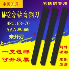 M42コバルト白鋼刀超硬白鋼条高速鋼刃白鋼刃前線鋼バイト未開刃
