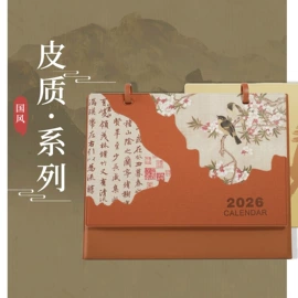 对联/春联;台历/日历;挂历