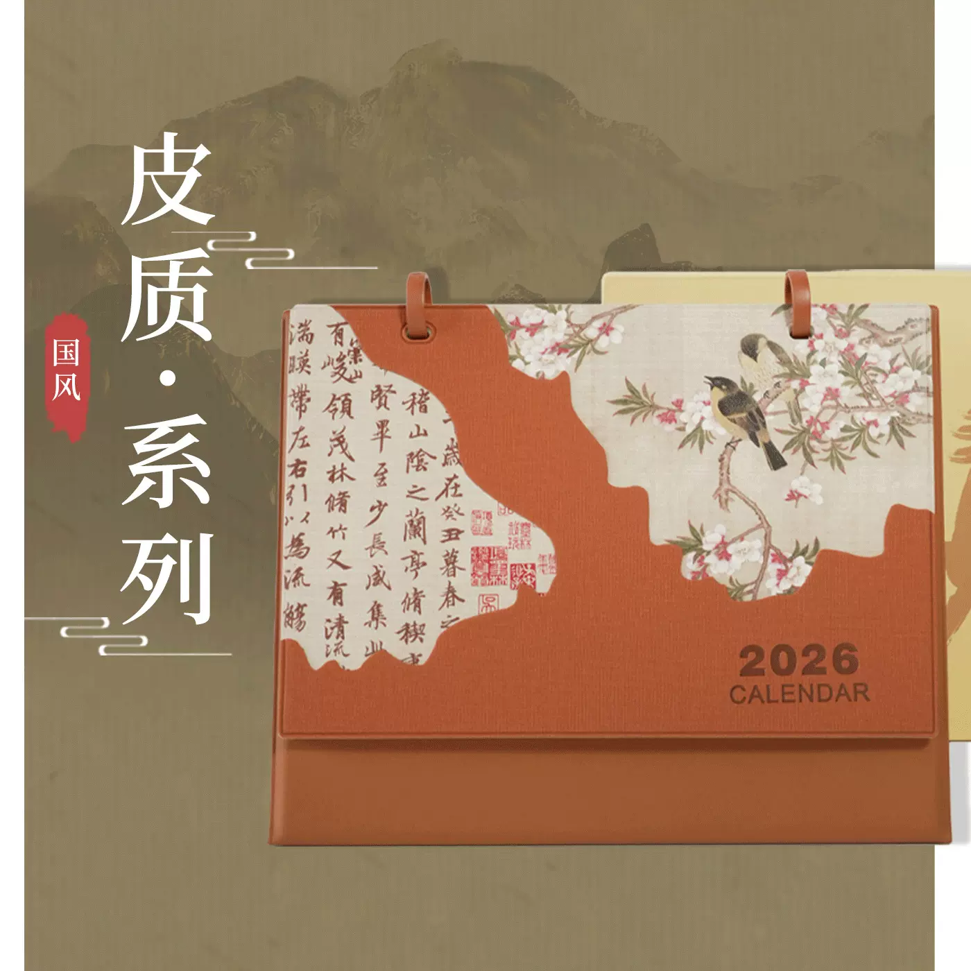 2026皮质台历文艺雅兴简约桌面摆件皮架台历可加广告烫金logo等等