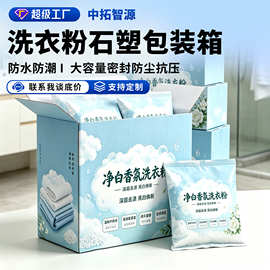 加厚洗衣粉包装箱特硬中空板箱防潮密封防尘周转箱支持印刷可印刷