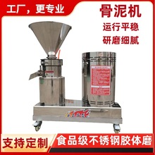 花生芝麻酱用不锈钢胶体磨 辣椒酱分体式胶体磨  鸡骨鸭架骨泥机