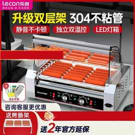 乐创烤肠机商用新款304不锈钢智能香肠热狗机全自动专用摆摊夜市