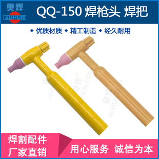 Argon arc welding gun QQ150A gun head argon arc welding handle welding gun body long and short tail cap argon arc welding machine accessories