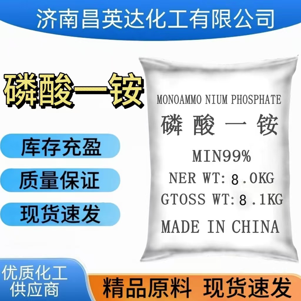 供应 磷酸一铵 含量 73% 农业级工业级磷酸二氢铵