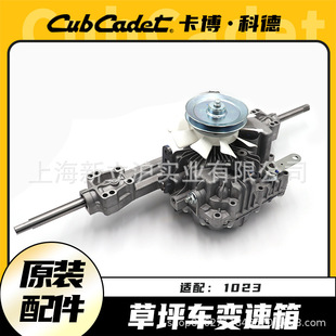 Cabocode lawn truck 1023 gearbox mower transmission rear axle gear gearbox assembly