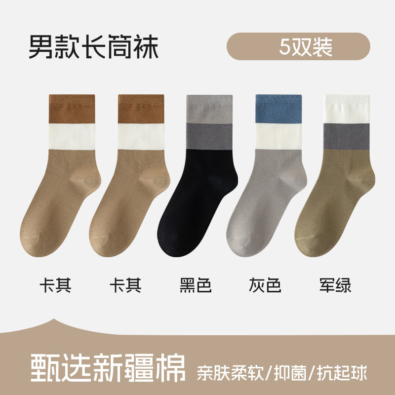 袜子男款秋季拼色纯棉中筒袜10A抗菌防臭日系男袜秋冬款诸暨袜子|undefined
