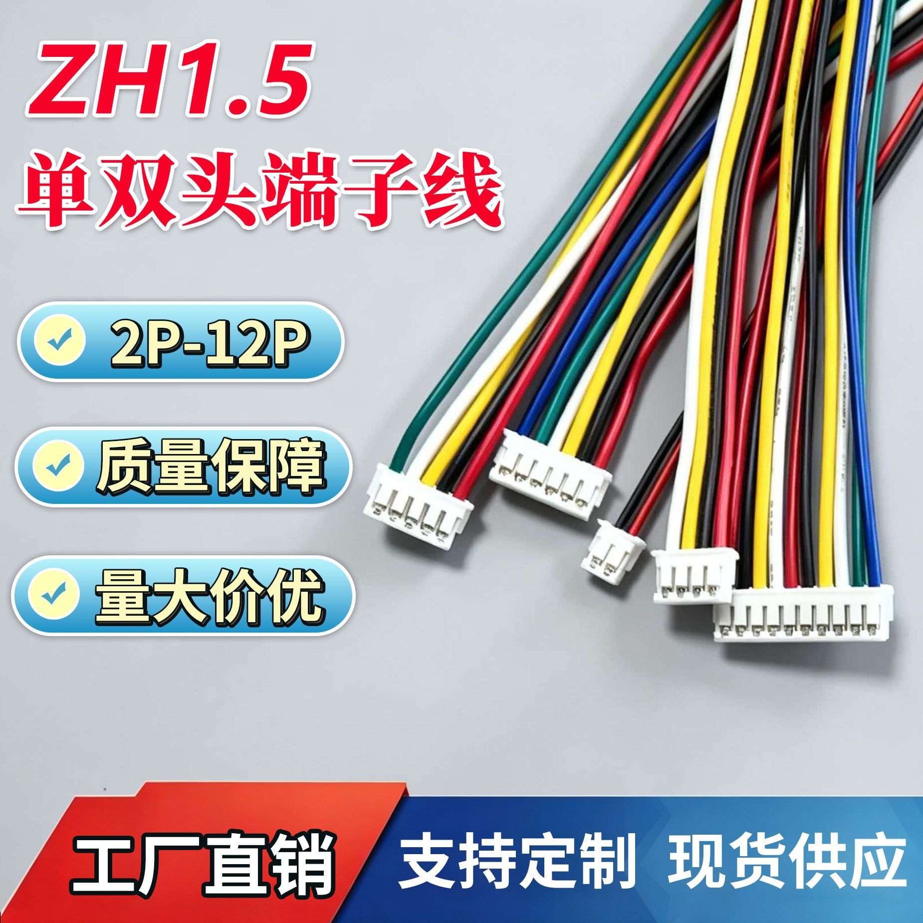 ZH1.5MM双头端子线2P3P4P5P6P7P8P9P10P11P12P电子线精密线束