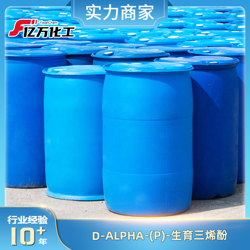 D-ALPHA-(P)-生育三烯酚	(2R)-2,5,7,8-tetramethyl-2-[(3E,7E)-4