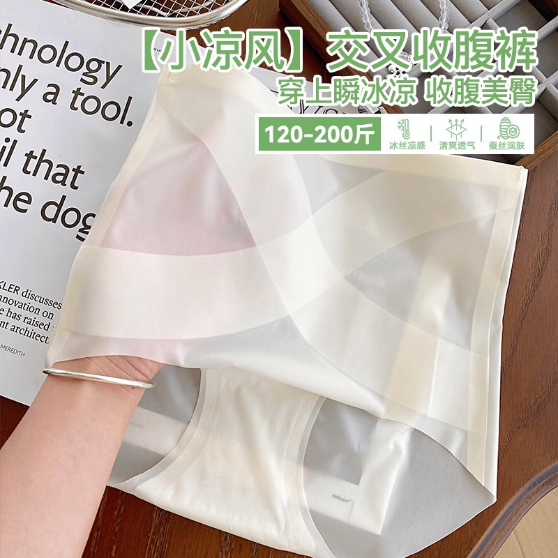 10A抗菌夏季薄款轻薄云感内裤交叉收腹内裤女提臀无痕大码内裤女|undefined
