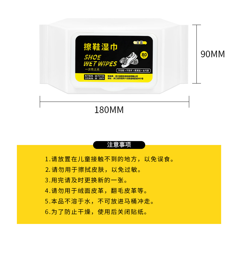 擦鞋湿巾80片_06