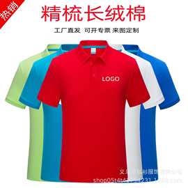 纯棉翻领POLO衫全棉t恤4S店工作服印字文化广告衫定制印logo短袖