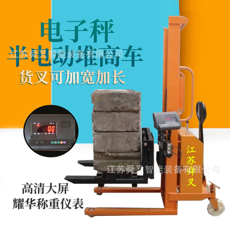 厂供称重式电动叉车半自动 托盘堆高车叉车秤电瓶升高搬运车