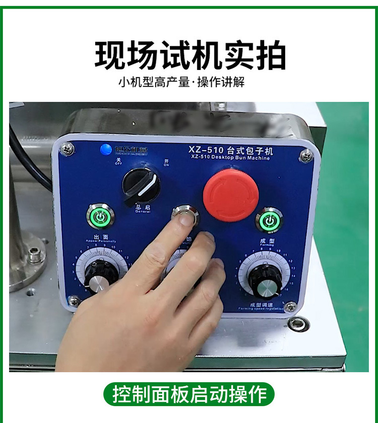 XZ-510包子机最新详情750_10.jpg