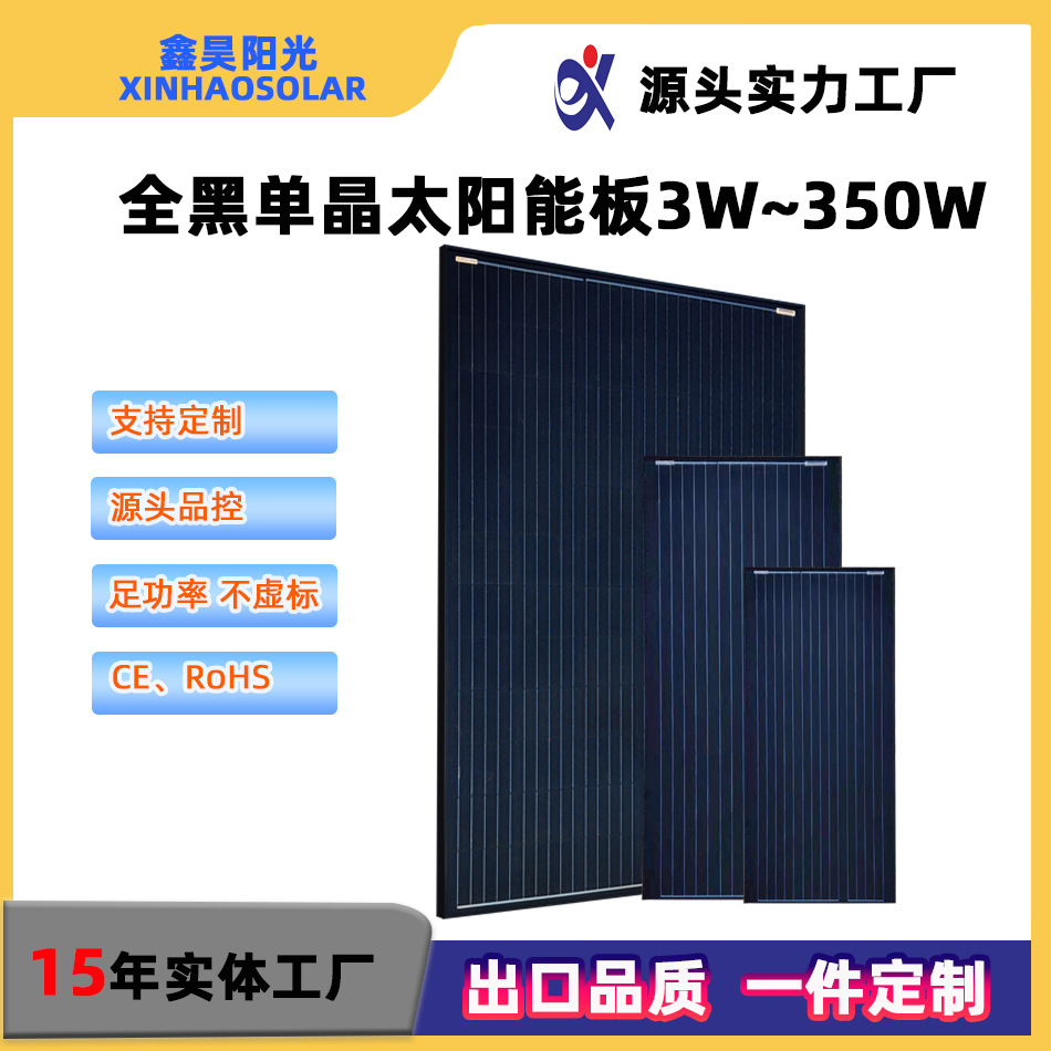 2024 nuevo Todo Negro panel solar de un solo cristal Generación energía del hogar precio bajo fotovoltaica tablero pelo W exportación Europa y América