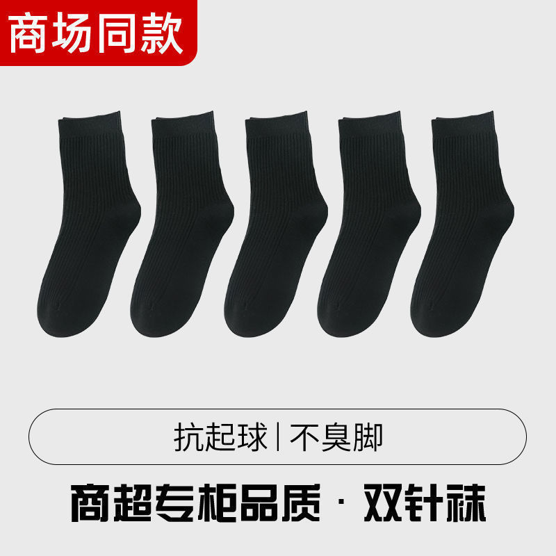 10双装纯棉袜子男款防臭商务运动中筒袜吸汗男士长袜子垒德株|undefined