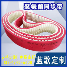 加红胶聚氨酯同步带 面包齿单面齿同步带工业皮带传送带江苏厂家