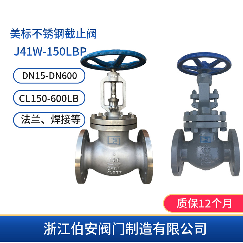 美标不锈钢截止阀J41W-150LB 300LB/P