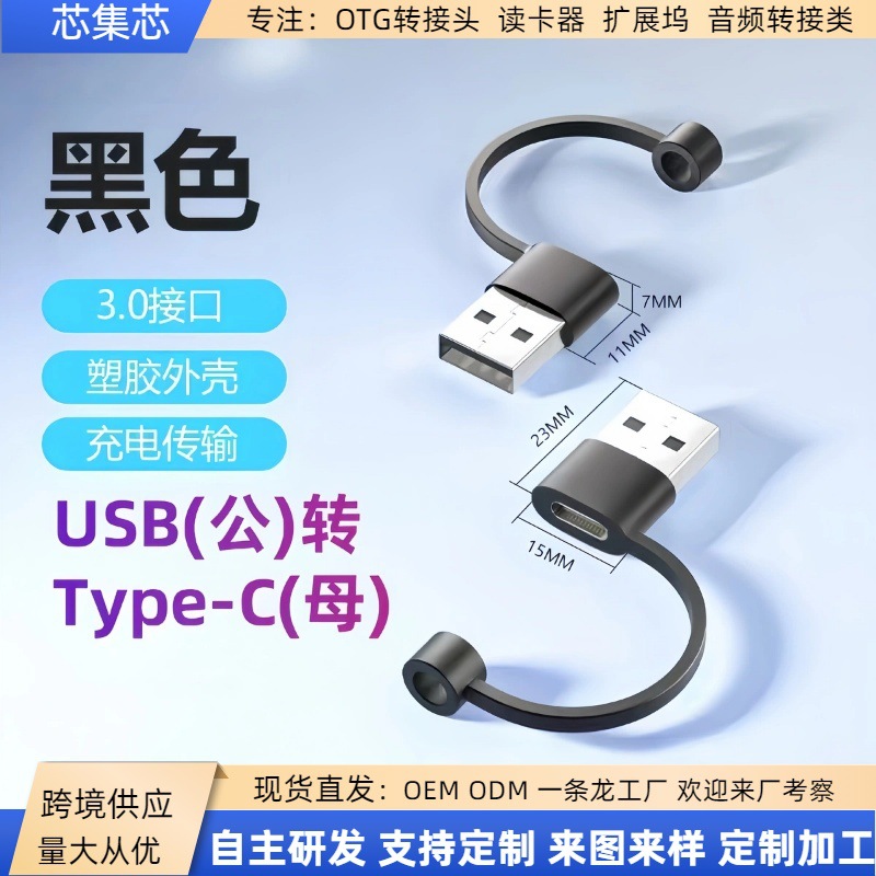 usb转Type-C3.0母转公充电器PD数据线6A手机转接头USB-C口转换器