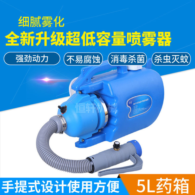 手提侧挂两用电动喷雾器 超低容量雾化机 室内消毒防疫插电打药机