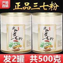 粉云南文山18头粉补20田七超细3725批发